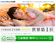 GMOクリック証券